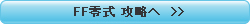 FF�뎮 �U����