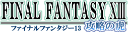 FF13 �U���T�C�g